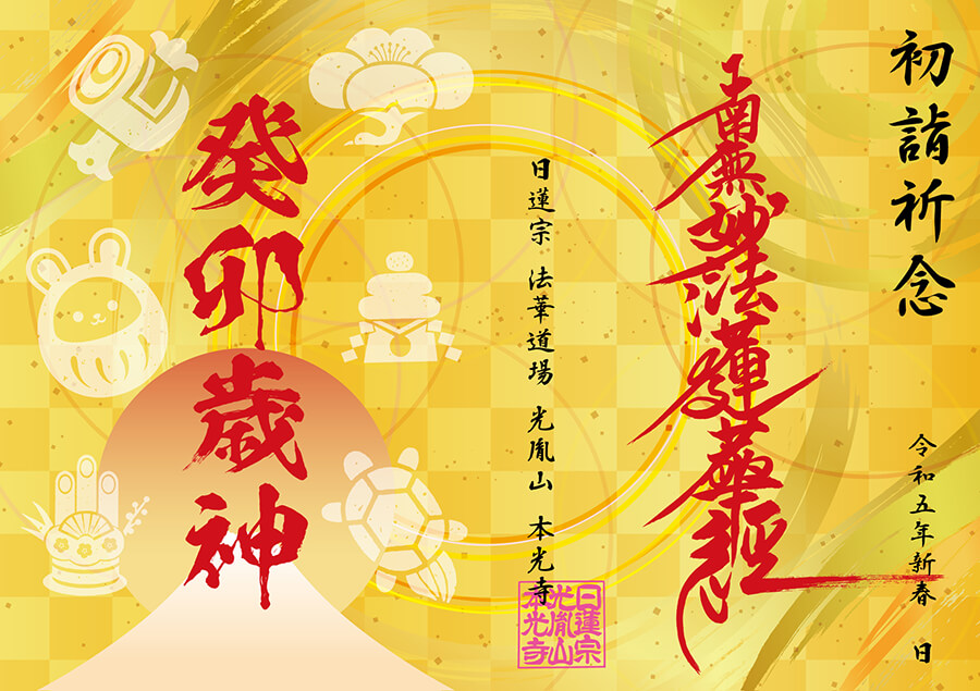 御朱印